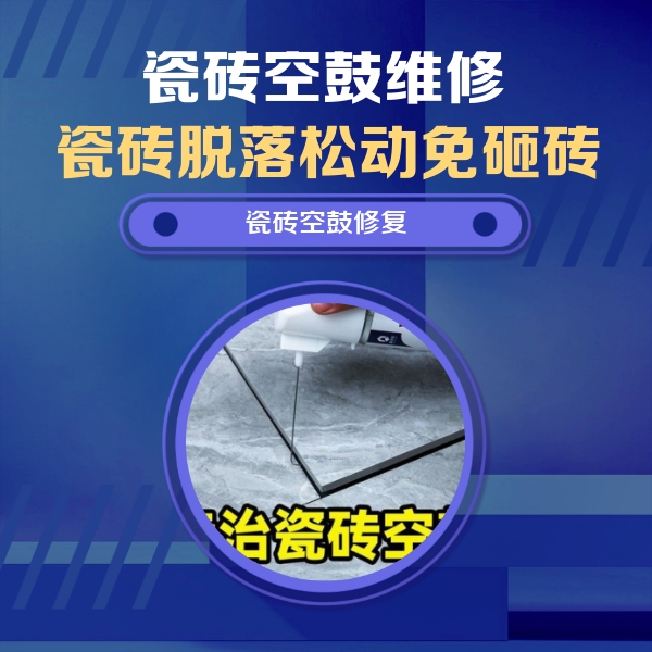 金山瓷砖空鼓维修公司分享卫生间瓷砖翘边维修的方法
